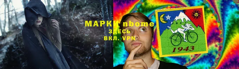 Марки N-bome 1500мкг  Высоцк 